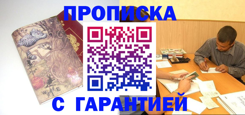 прописка в квартире в Кондрово